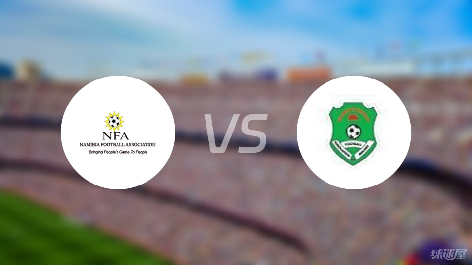 纳米比亚vs马拉维首发